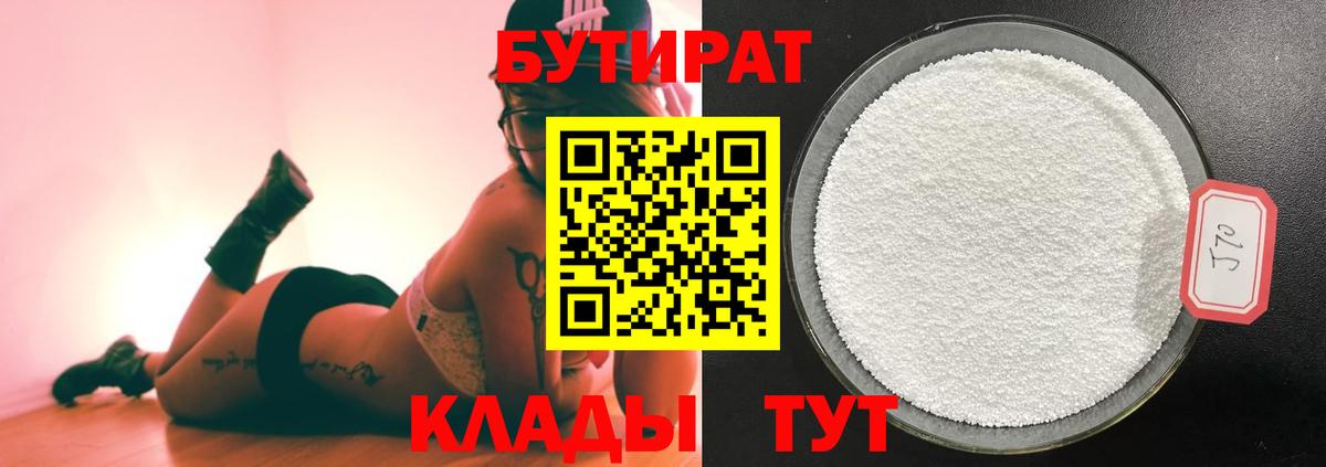 Владимир  Бутират жидкий экстази  БУТИРАТ  Вход с VPN 
