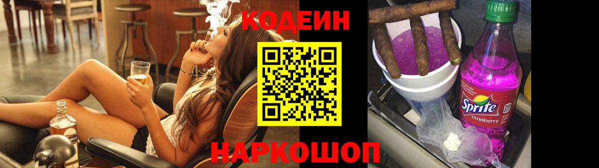Codein Purple Drank  Вход с VPN  Владимир 