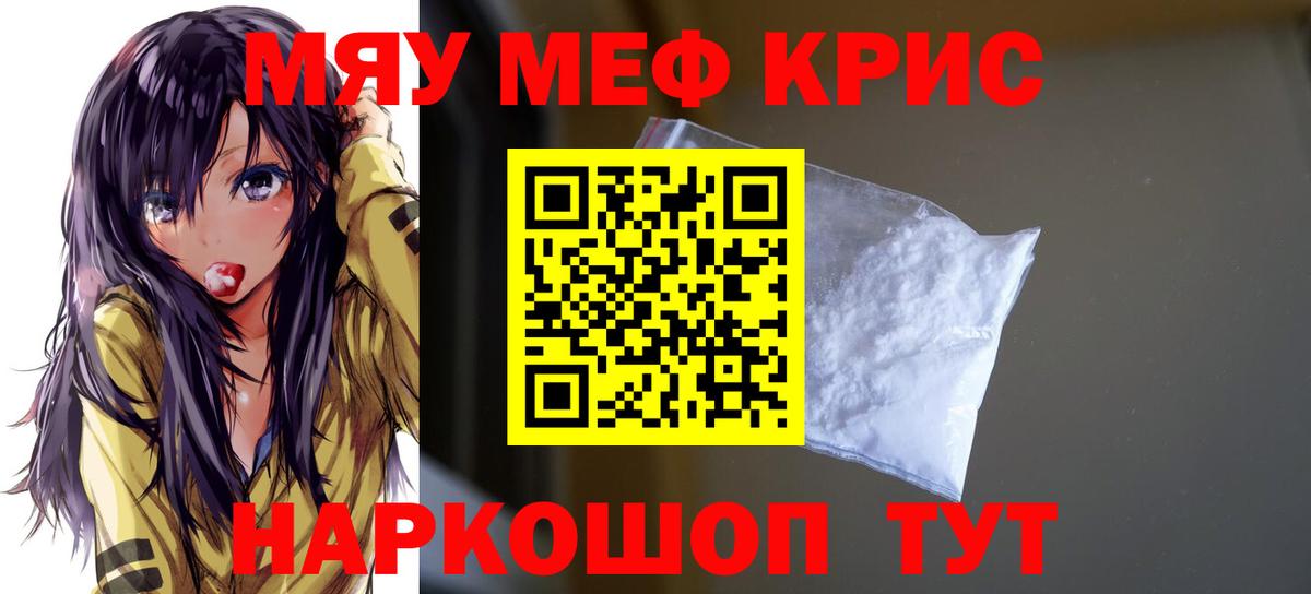 Мефедрон кристаллы Владимир
